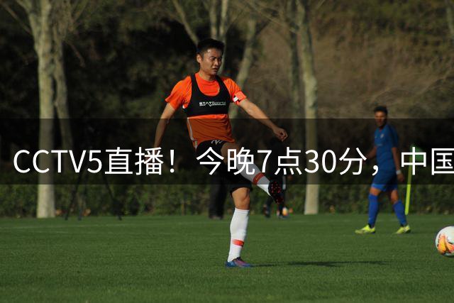 CCTV5直播！今晚7点30分，中国女篮VS尼日利亚女篮，宫鲁鸣将拍板12人名单！